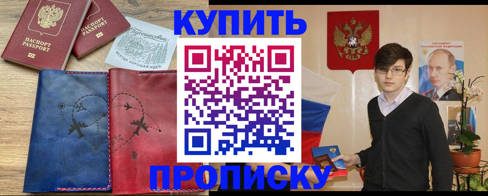 временная регистрация купить в Бронницах